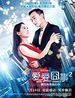 爱爱囧事2(2017) 1080PBT种子下载_爱爱囧事21080P迅雷下载