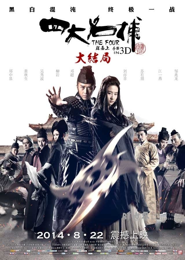 四大名捕大结局(2014) 1080PBT种子下载_四大名捕大结局1080P迅雷下载