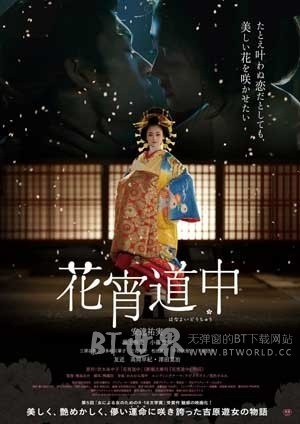 花宵道中(2014) 1080PBT种子下载_花宵道中1080P迅雷下载