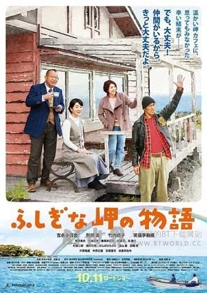 不可思议的海岸物语(2014) 1080PBT种子下载_不可思议的海岸物语1080P迅雷下载