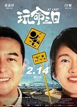 玩命三日(2021) 1080PBT种子下载_玩命三日1080P迅雷下载