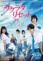 重启咲良田 前篇(2017) 1080PBT种子下载_重启咲良田 前篇1080P迅雷下载