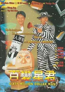 百变星君(1995) 1080PBT种子下载_百变星君1080P迅雷下载