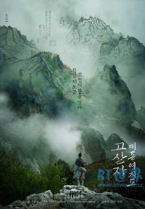 古山子：大东舆地图(2016) 1080PBT种子下载_古山子：大东舆地图1080P迅雷下载