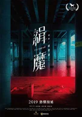 缉魔(2019) 1080PBT种子下载_缉魔1080P迅雷下载