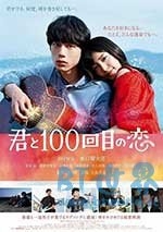 与君相恋100次(2017) 1080PBT种子下载_与君相恋100次1080P迅雷下载