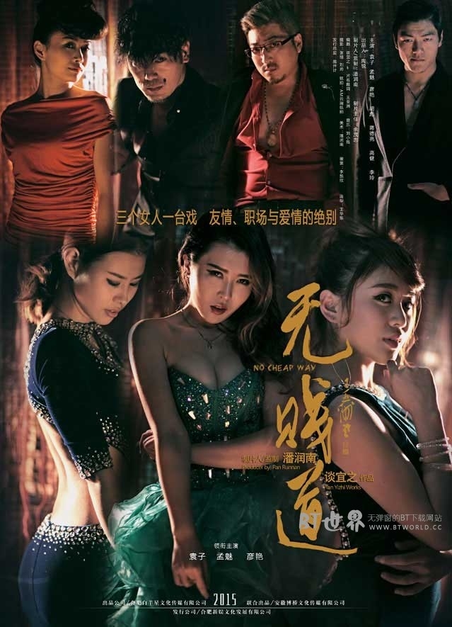 无贱道(2015) 1080PBT种子下载_无贱道1080P迅雷下载