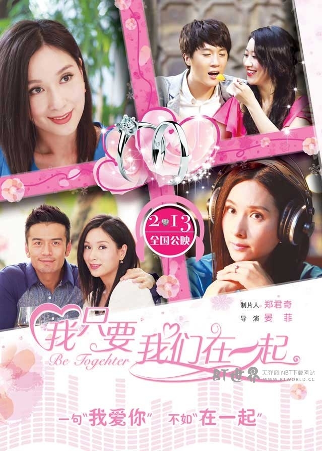 我只要我们在一起(2015) 1080PBT种子下载_我只要我们在一起1080P迅雷下载