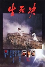 生死决(1983) 1080PBT种子下载_生死决1080P迅雷下载