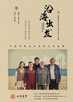 沿海出发(2018) 1080PBT种子下载_沿海出发1080P迅雷下载