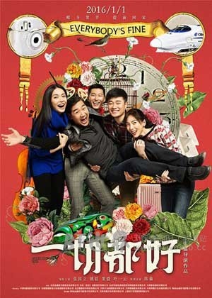 一切都好(2016) 1080PBT种子下载_一切都好1080P迅雷下载