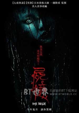 尸忆(2015) 1080PBT种子下载_尸忆1080P迅雷下载