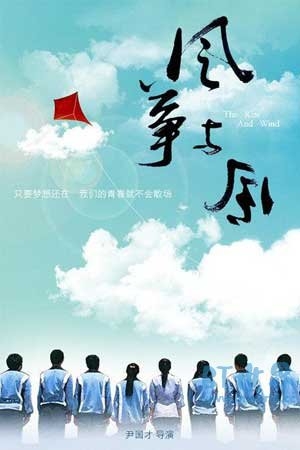 风筝与风(2016) 1080PBT种子下载_风筝与风1080P迅雷下载