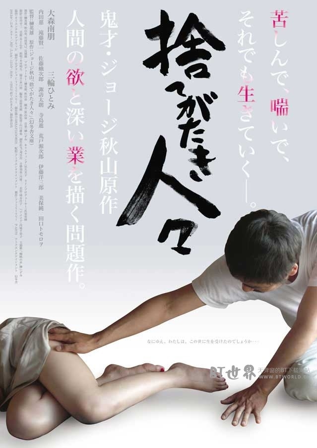 被舍弃的人们(2013) 1080PBT种子下载_被舍弃的人们1080P迅雷下载