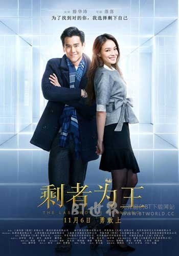 剩者为王(2015) 1080PBT种子下载_剩者为王1080P迅雷下载