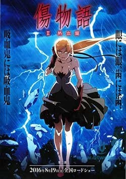 伤物语2：热血篇(2016) 1080PBT种子下载_伤物语2：热血篇1080P迅雷下载