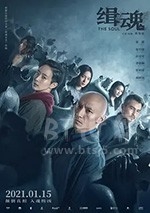 缉魂(2021) 1080PBT种子下载_缉魂1080P迅雷下载