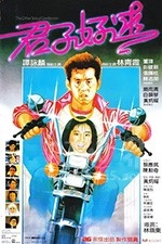 君子好逑(1984) 1080PBT种子下载_君子好逑1080P迅雷下载