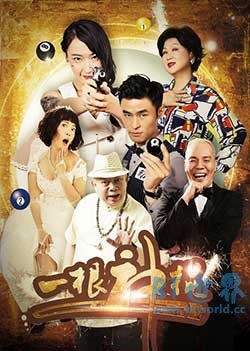 一根神棍(2016) 1080PBT种子下载_一根神棍1080P迅雷下载