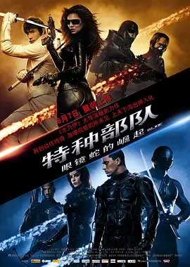 特种部队：眼镜蛇的崛起(2009) 1080PBT种子下载_特种部队：眼镜蛇的崛起1080P迅雷下载