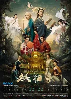 妖猫传(2017) 1080PBT种子下载_妖猫传1080P迅雷下载