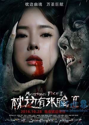 枕边有张脸2(2016) 1080PBT种子下载_枕边有张脸21080P迅雷下载