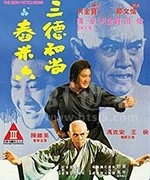 三德和尚与舂米六(1977) 1080PBT种子下载_三德和尚与舂米六1080P迅雷下载