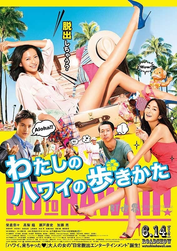 漫步夏威夷(2014) 1080PBT种子下载_漫步夏威夷1080P迅雷下载