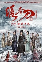 绣春刀II：修罗战场(2017) 1080PBT种子下载_绣春刀II：修罗战场1080P迅雷下载