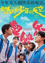 燃野少年的天空(2021) 1080PBT种子下载_燃野少年的天空1080P迅雷下载