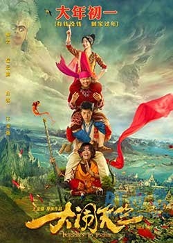 大闹天竺(2017) 1080PBT种子下载_大闹天竺1080P迅雷下载