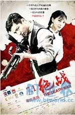 绝战(2016) 1080PBT种子下载_绝战1080P迅雷下载