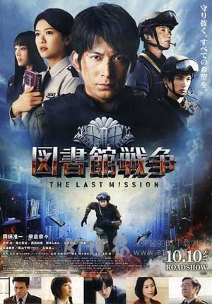 图书馆战争2：最后的任务(2015) 1080PBT种子下载_图书馆战争2：最后的任务1080P迅雷下载