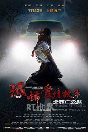 恐怖爱情故事之死亡公路(2016) 1080PBT种子下载_恐怖爱情故事之死亡公路1080P迅雷下载