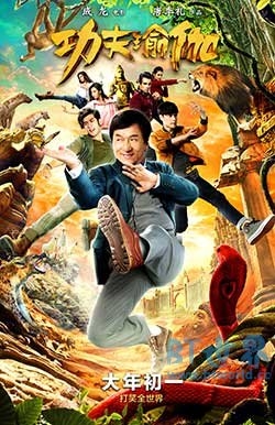 功夫瑜伽(2017) 1080PBT种子下载_功夫瑜伽1080P迅雷下载