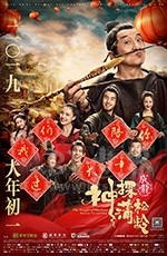 神探蒲松龄(2019) 1080PBT种子下载_神探蒲松龄1080P迅雷下载