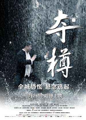 夺樽(2014) 1080PBT种子下载_夺樽1080P迅雷下载