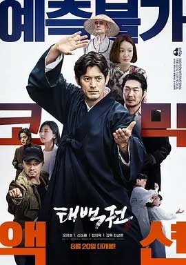 太白拳(2020) 1080PBT种子下载_太白拳1080P迅雷下载