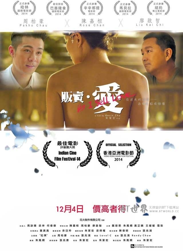 贩卖·爱(2014) 1080PBT种子下载_贩卖·爱1080P迅雷下载