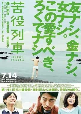 苦役列车(2012) 1080PBT种子下载_苦役列车1080P迅雷下载