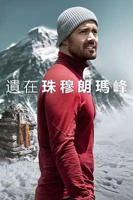 圣母峰消失之谜(2023) 1080PBT种子下载_圣母峰消失之谜1080P迅雷下载