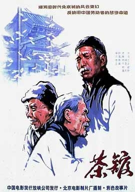 茶馆(1982) 1080PBT种子下载_茶馆1080P迅雷下载