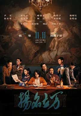 扬名立万(2021) 1080PBT种子下载_扬名立万1080P迅雷下载