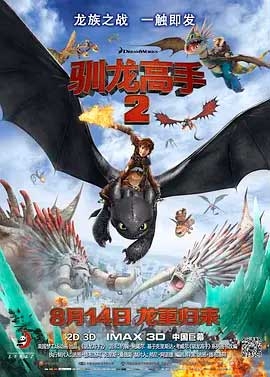 驯龙高手2(2014) 1080PBT种子下载_驯龙高手21080P迅雷下载