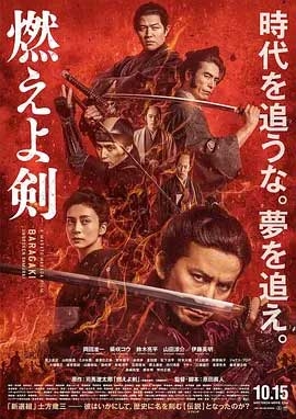 燃烧吧！剑(2021) 1080PBT种子下载_燃烧吧！剑1080P迅雷下载