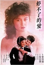 停不了的爱(1984) 1080PBT种子下载_停不了的爱1080P迅雷下载