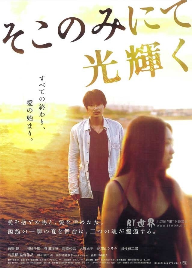 只在那里发光(2014) 1080PBT种子下载_只在那里发光1080P迅雷下载