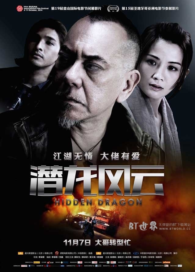 潜龙风云(2014) 1080PBT种子下载_潜龙风云1080P迅雷下载