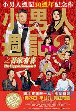 小男人周记之吾家有喜(2017) 1080PBT种子下载_小男人周记之吾家有喜1080P迅雷下载