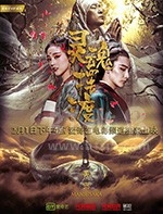 灵魂摆渡·黄泉(2018) 1080PBT种子下载_灵魂摆渡·黄泉1080P迅雷下载